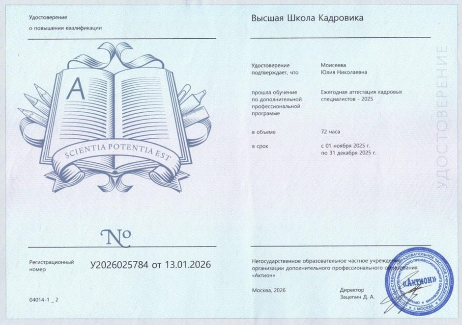 Моисеева Юлия Николаевна 2025-2026